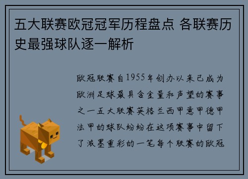 五大联赛欧冠冠军历程盘点 各联赛历史最强球队逐一解析