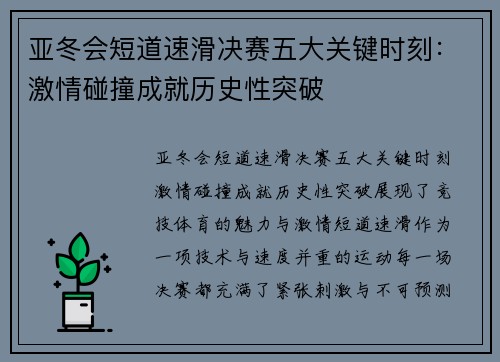 亚冬会短道速滑决赛五大关键时刻：激情碰撞成就历史性突破
