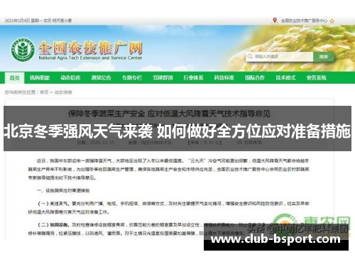 北京冬季强风天气来袭 如何做好全方位应对准备措施