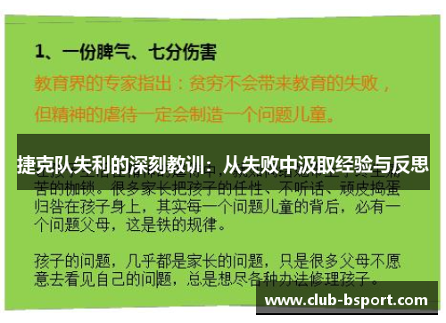 捷克队失利的深刻教训:从失败中汲取经验与反思 捷克队失利的深刻教训:从失败中汲取经验与反思