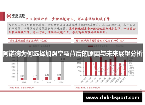 阿诺德为何选择加盟皇马背后的原因与未来展望分析 阿诺德为何选择加盟皇马背后的原因与未来展望分析